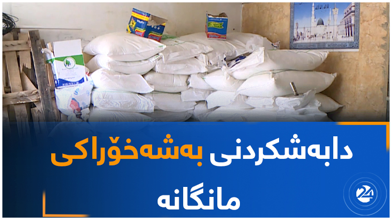 دابەشکردنی بەشەخۆراکی مانگانە